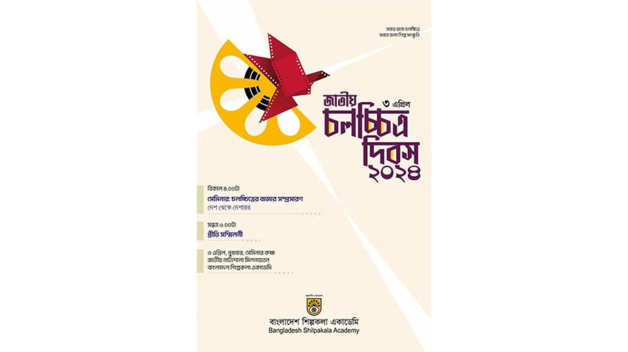  National Film Day observed  