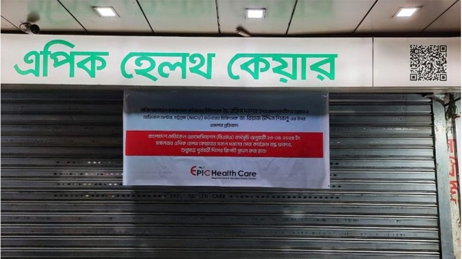 Ctg pvt hospital doctors go on strike