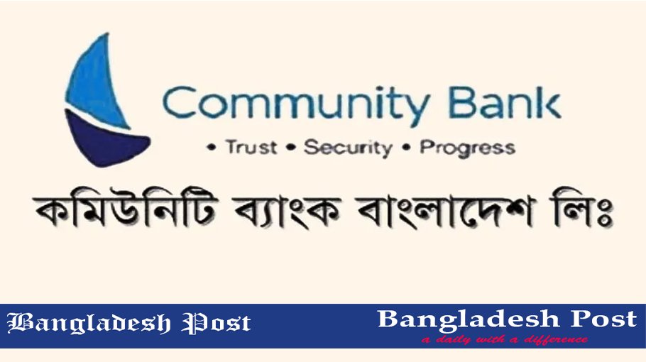 Community Bank Job Circular 2024