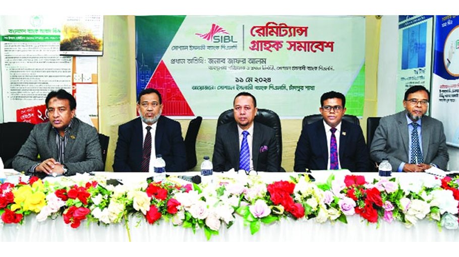 Social Islami Bank holds get-together  in Chandpur