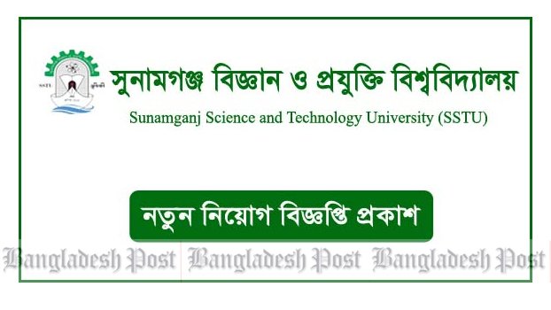 Sunamganj Science and Technology University SSTU Job Circular 2024