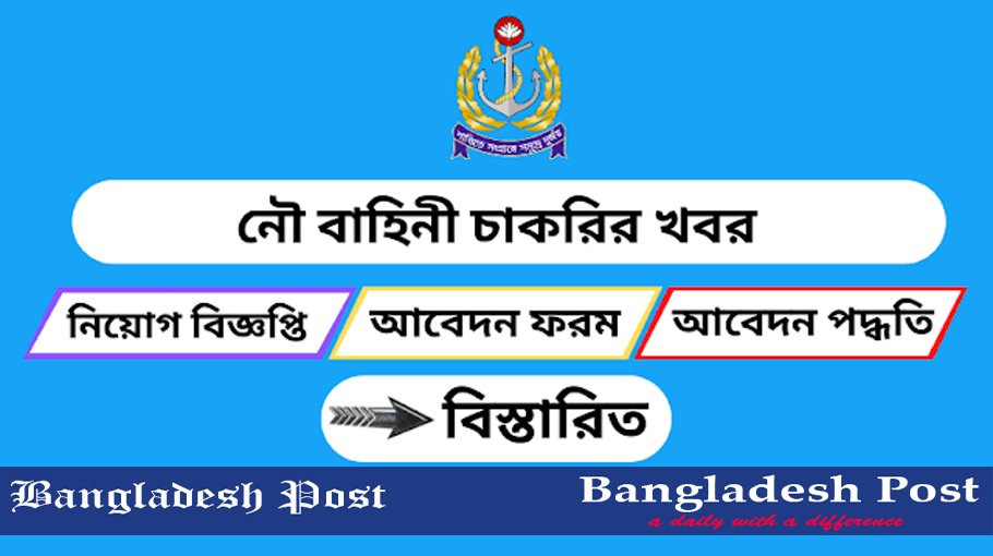 Bangladesh Navy Job Circular 2024