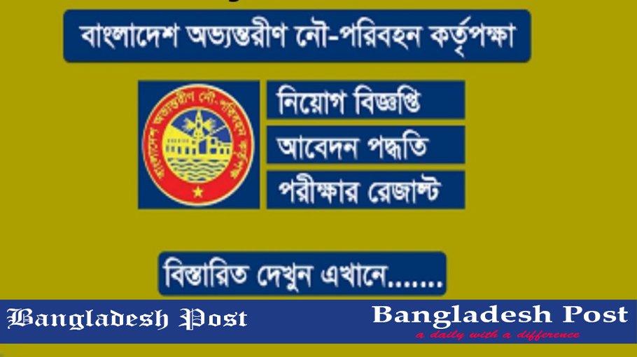 BIWTA Job Circular 2024