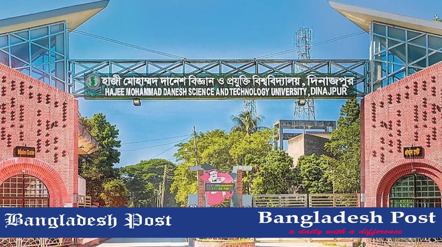HSTU Job Circular 2024 – hstu.ac.bd