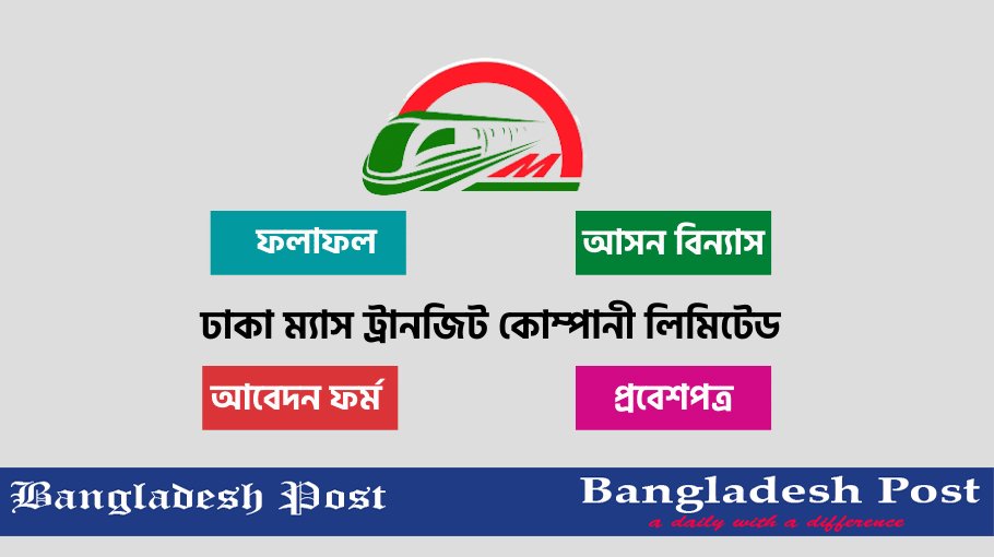 DMTCL Job Circular 2024 – www.dmtcl.gov.bd