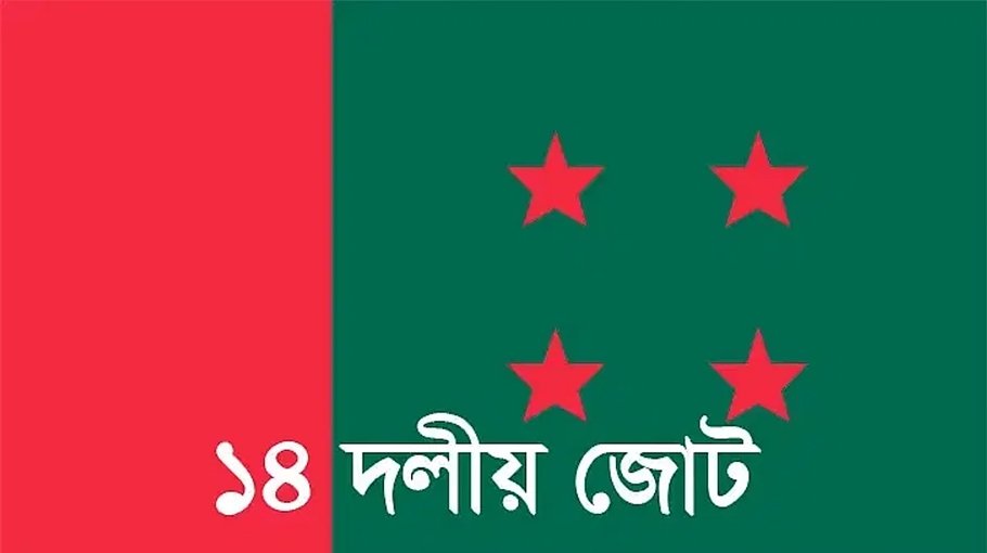 14-party alliance for imposing ban on Jamaat