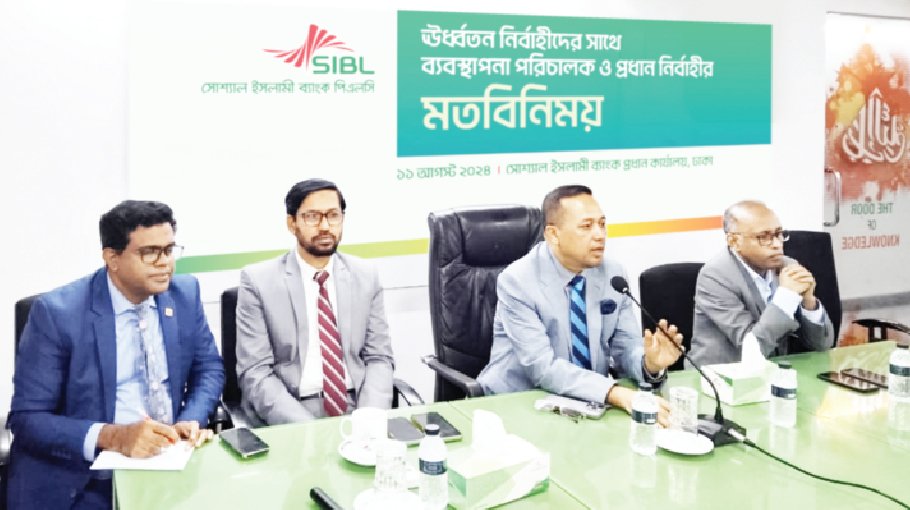 SIB MD exchanges views with top executives