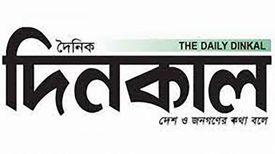 Daily Dinkal to resume publication on Sept 1 