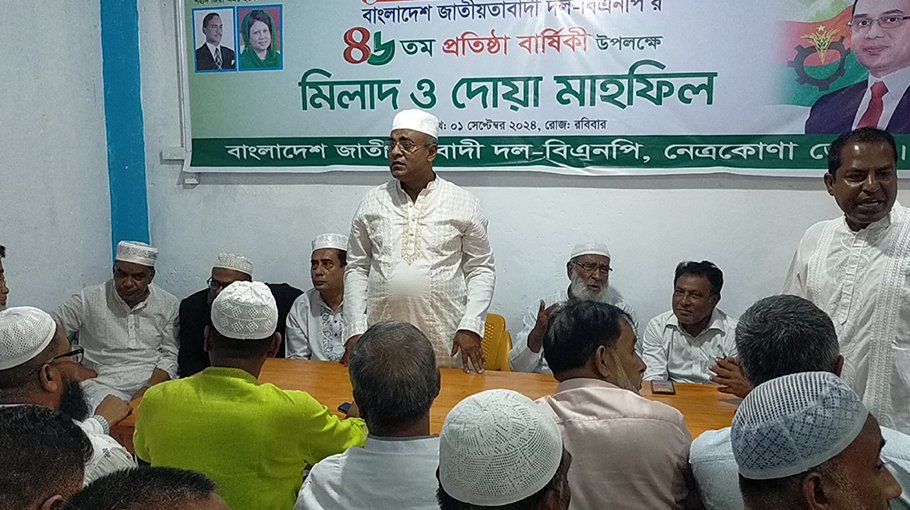 46th founding anniv of BNP observed in Netrakona