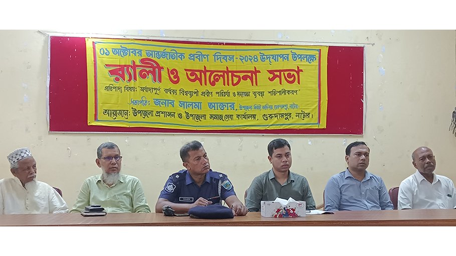 International Day for Older Person observed  in Gurudaspur