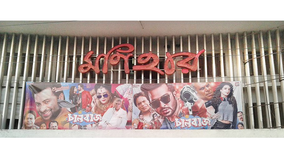  Jashore’s Monihar Cinema Hall set to reopen as Monihar Cineplex