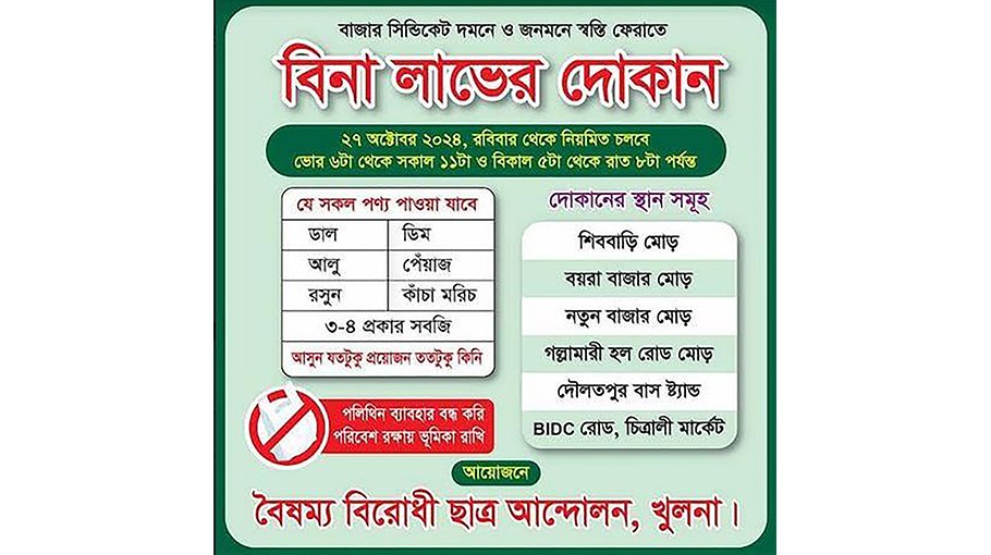 Students to sell essential commodities in Khulna