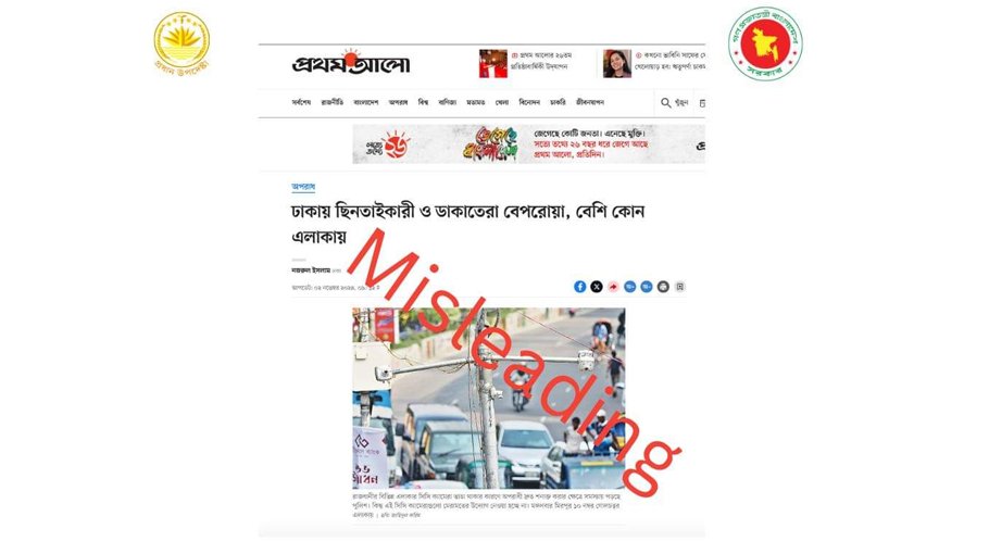 Prothom Alo's recent report on law & order untrue, flawed: CA press wing 