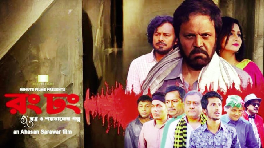 ‘Rong Dhong’ set for release on Nov 8 