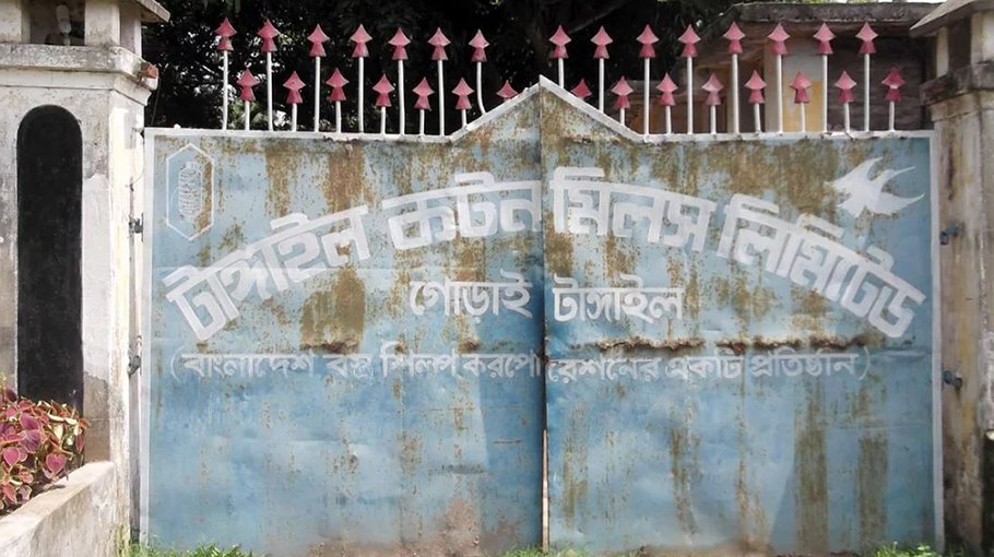 Debt-ridden Tangail Cotton Mills remain closed for 16 years