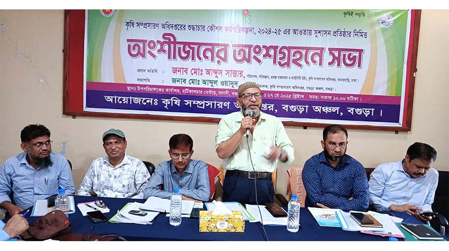 DAE organises participatory meeting with stakeholders in Bogura