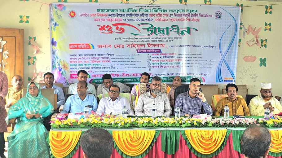Discussion on ensuring quality  pry education held in Madaripur