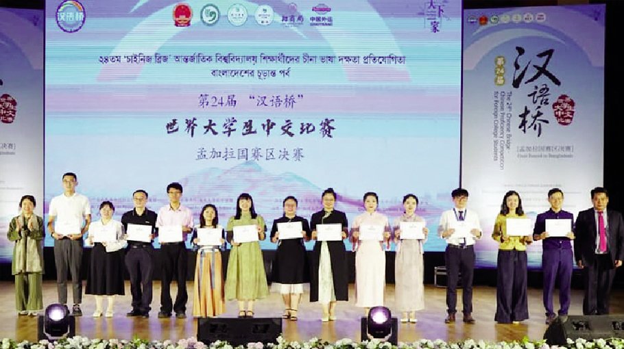 24th ‘Chinese Bridge’ competition held