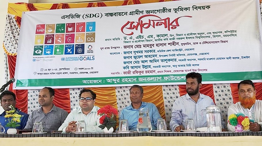 Seminar on SDG implementation  held for haor communities