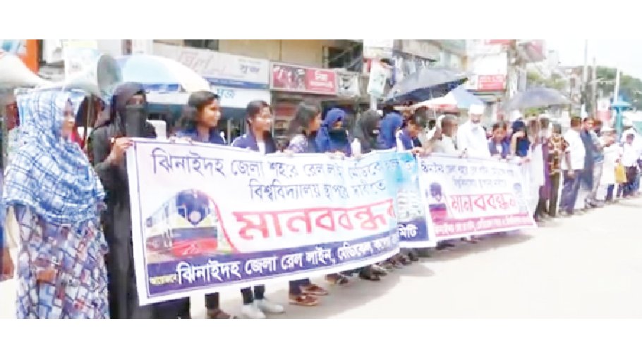 Human chain demands railline,  medical college, varsity in Jhenaidah