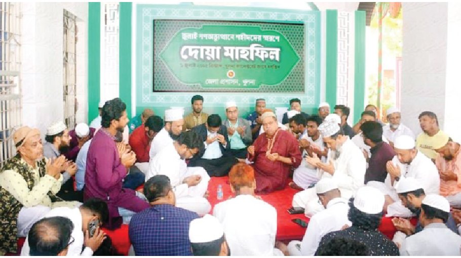 Doa mahfil held in Khulna in  memory of July uprising martyrs 