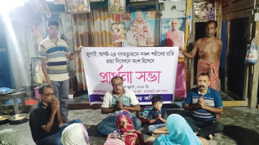 Special prayers commemorating ‘July uprising martyrs’ held in Bagerhat
