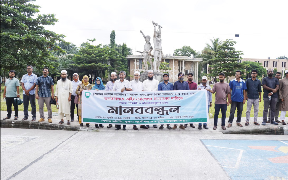 KUET students form human chain demanding swift VC appointment