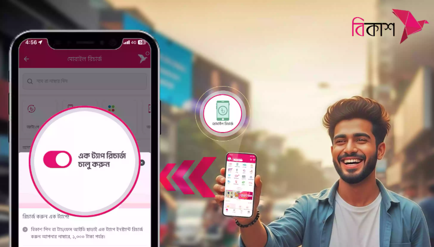 Mobile recharge now just in One Tap in bKash app