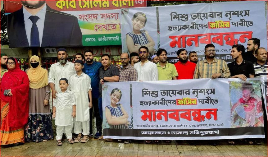 Human chain demands justice for Tayeba