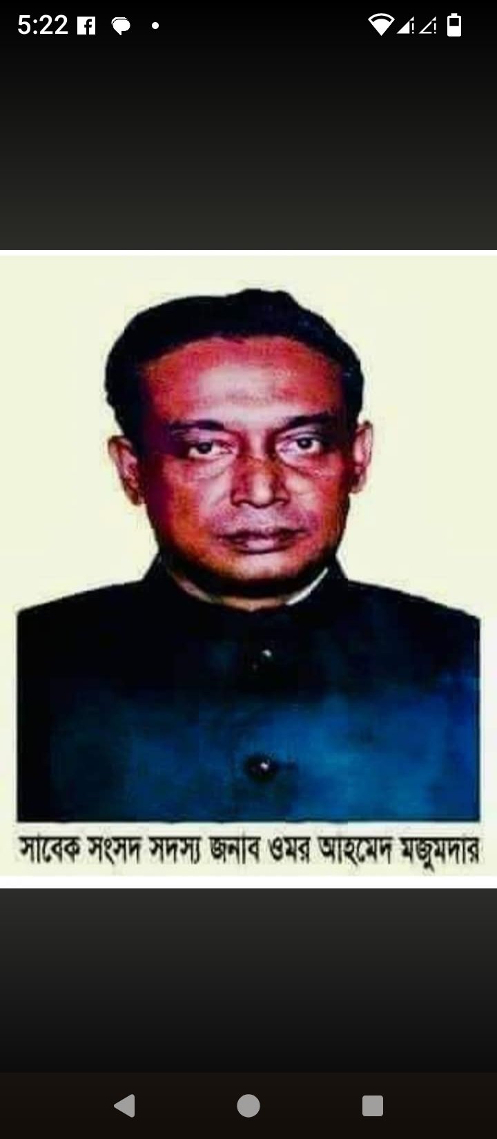 Omar Ahmed Majumder’ death anniversary held in Cumilla