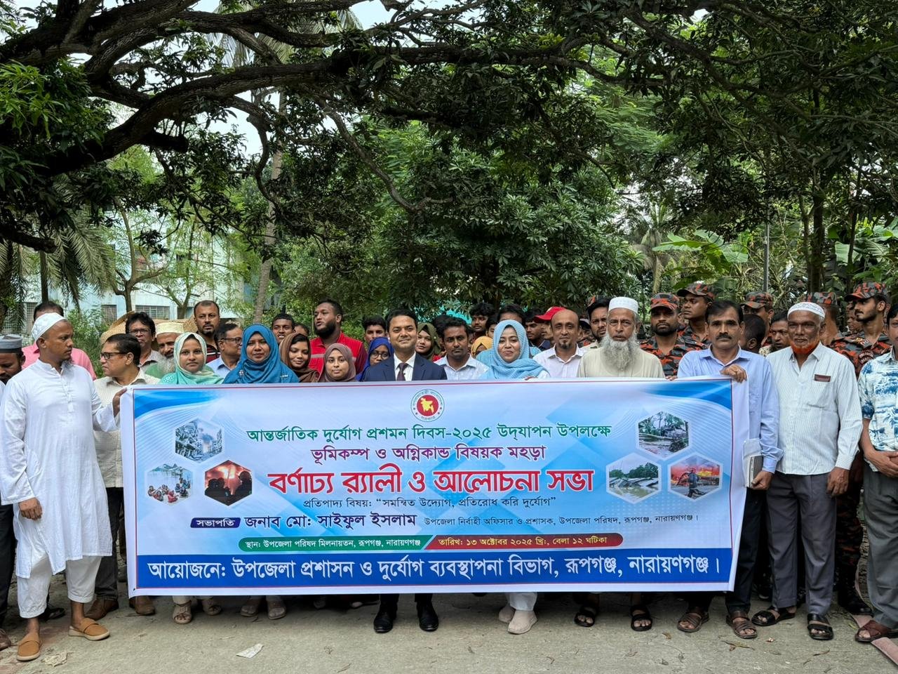 Rally, discussion meeting held in Rupganj to mark International Day for Disaster Risk Reduction