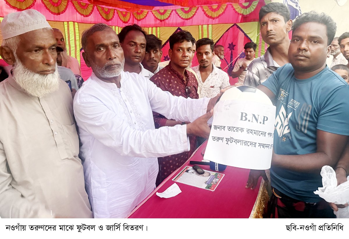 BNP distributes football, jerseys among youth in Naogaon