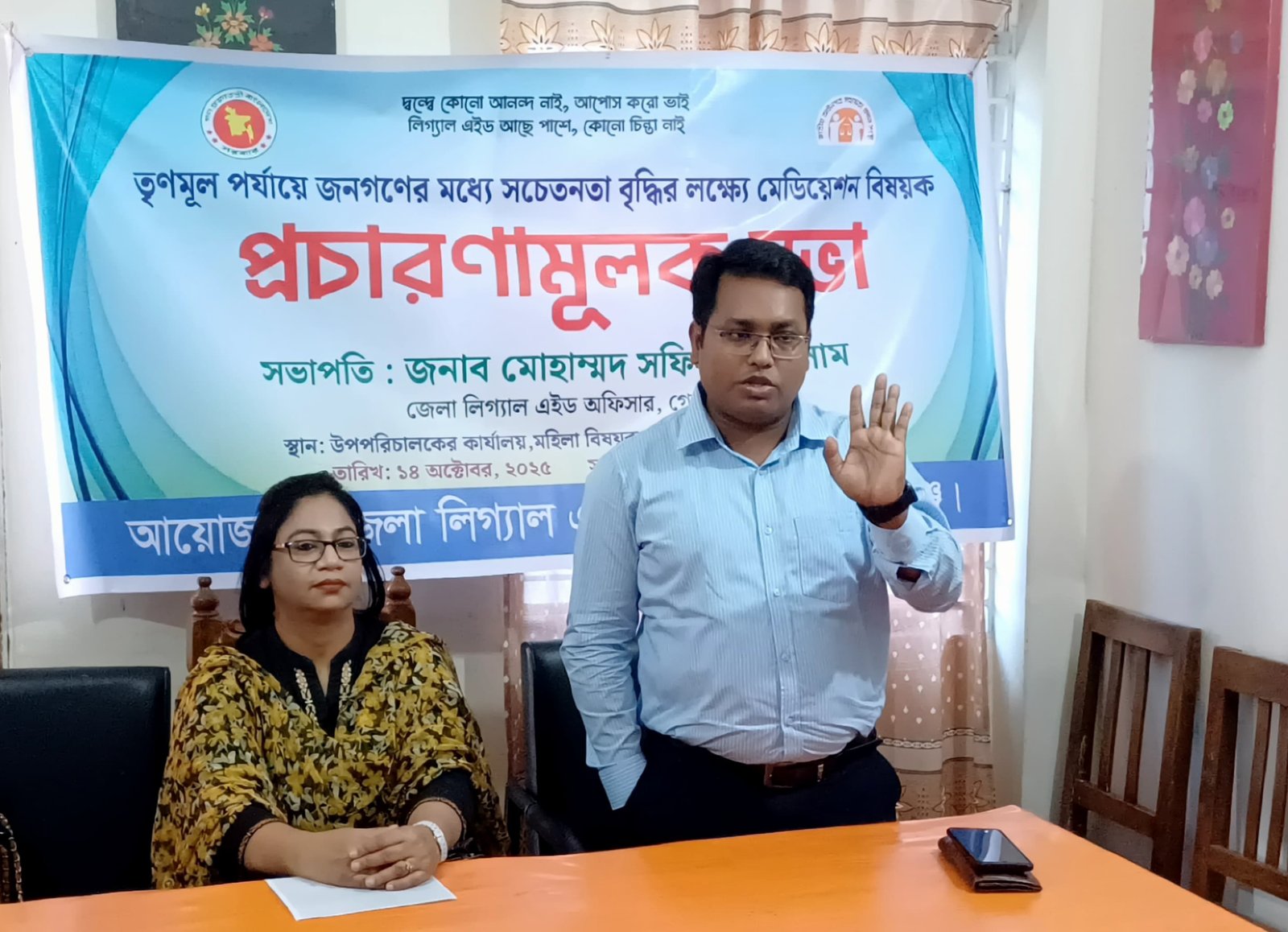 Gopalganj Legal Aid Office provides free legal services for the poor