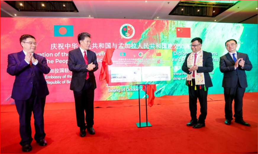 Bangladesh, China Celebrate 50 Years of Diplomatic Relations in Beijing