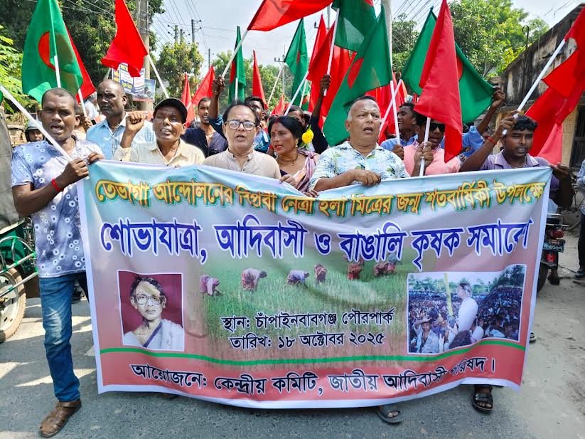 Birth centenary of Ila Mitra observed in Chapainawabganj