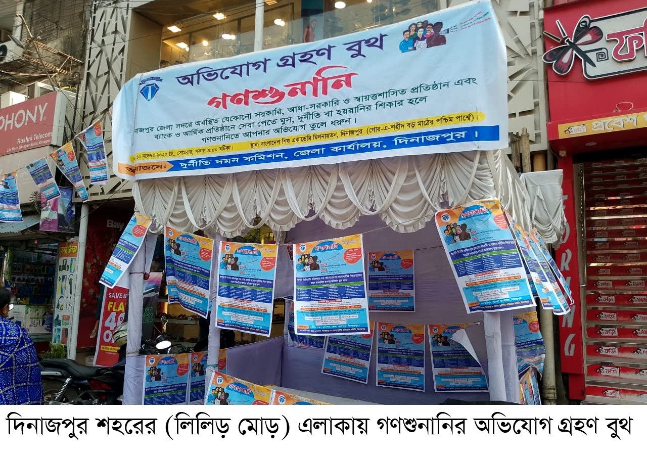 Corruption, anomalies: ACC to hold public hearing in   Dinajpur on November 10 