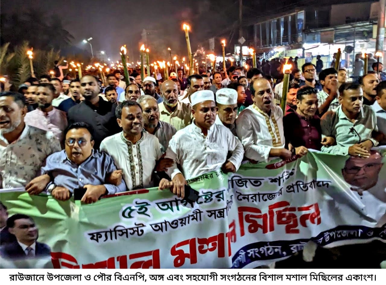 BNP holds torch procession in Raozan protesting AL's 