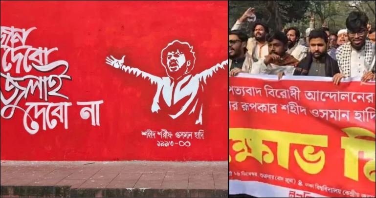 Inqilab Moncho holds protest rally demanding justice for Hadi