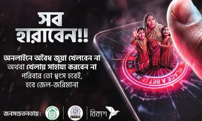 BB, CID, bKash jointly raising awareness against online gambling