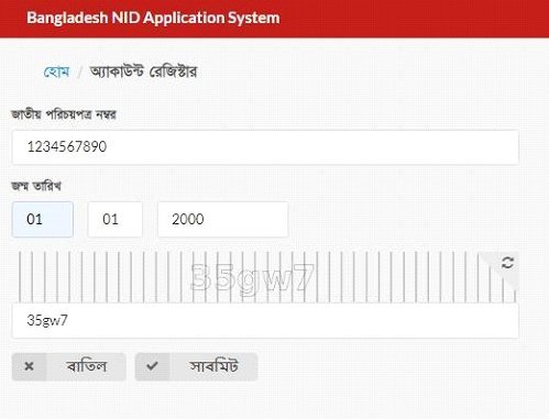 National Id Card Check Online Bangladesh
